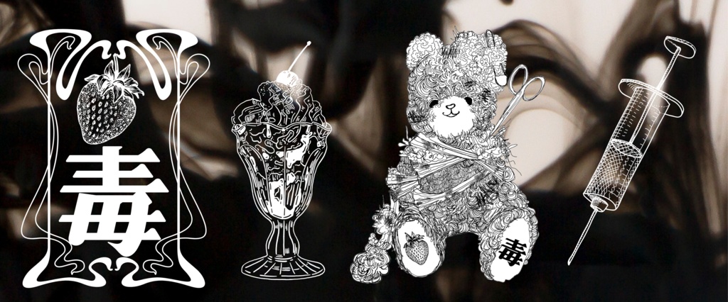 毒クマ✧濁流マグ