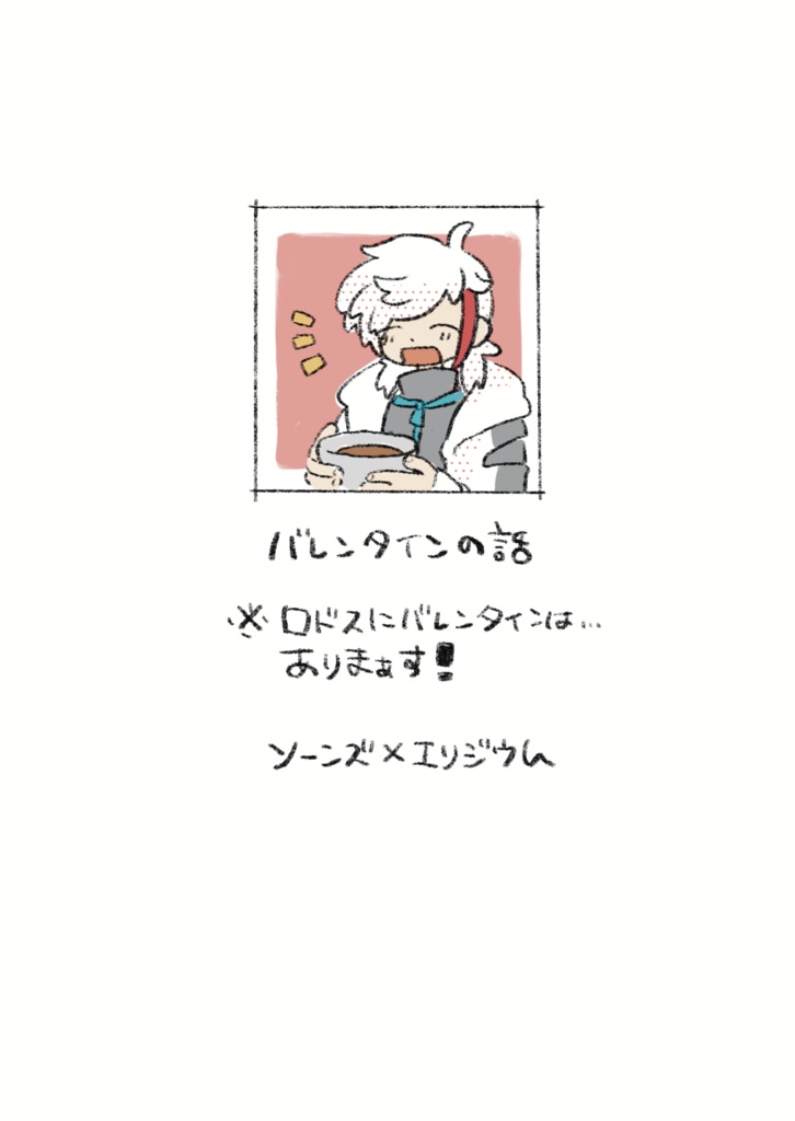 バレンタインの話
