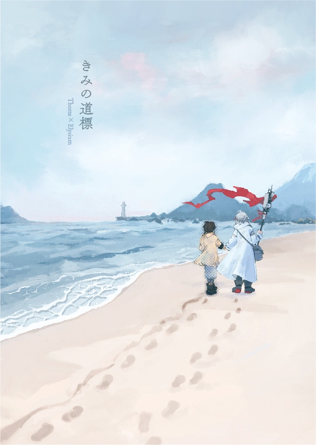 きみの道標【文庫版】