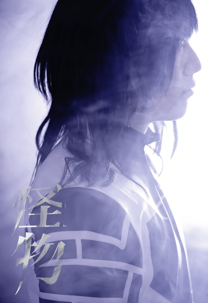 怪物