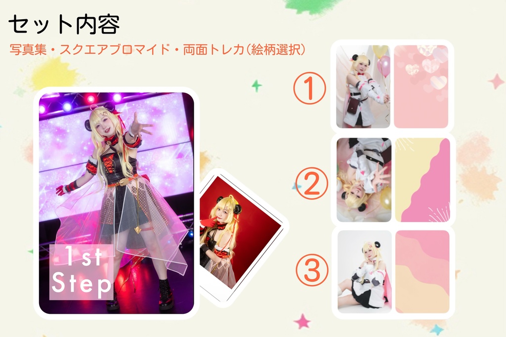 コスプレ写真集『1st step』(ブロマイド・トレカセット)