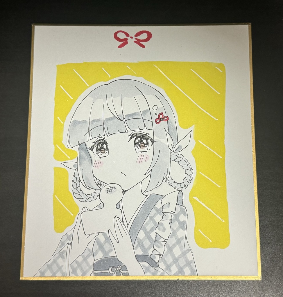 依田芳乃 直筆色紙 (お正月)