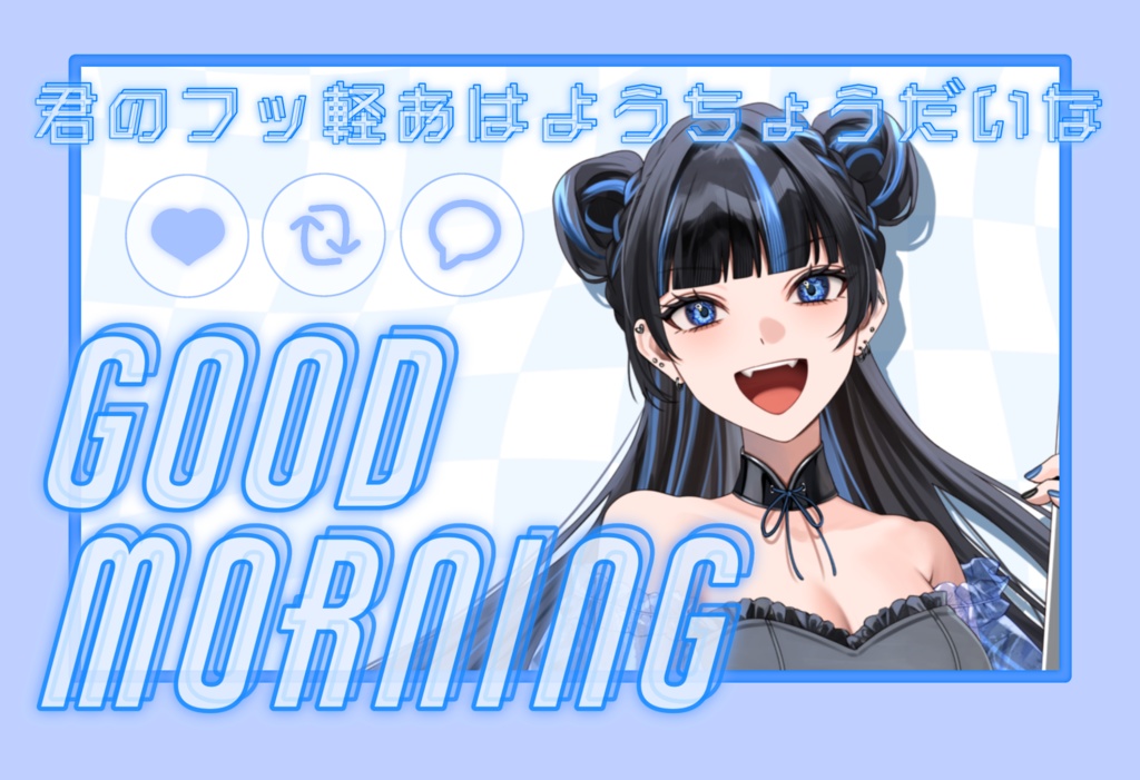 おはようVTuber素材