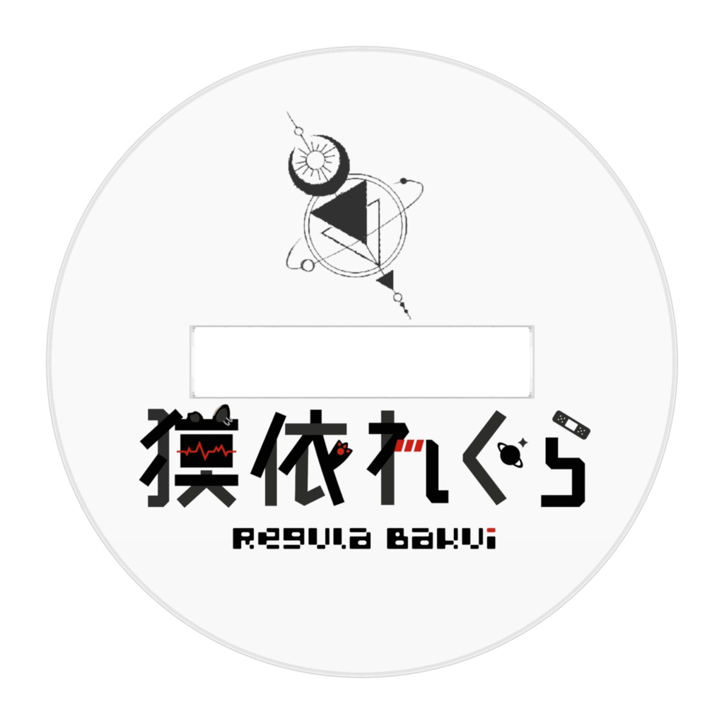 獏依れぐら【二期キービジュアル】アクリルスタンド