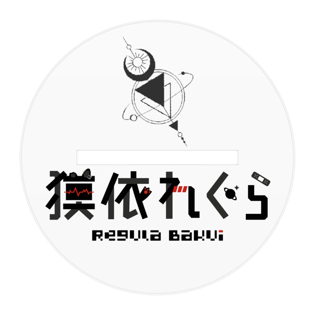 獏依れぐら【初期キービジュアル】アクリルスタンド