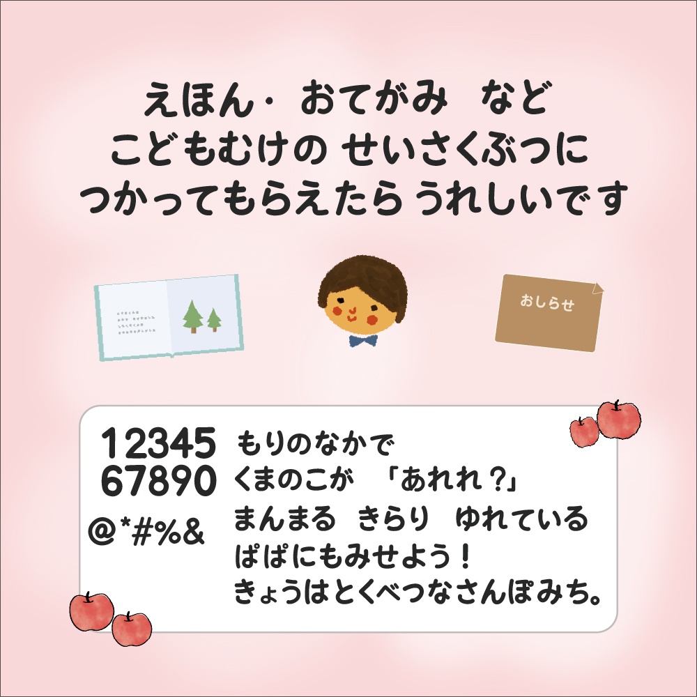 さんぽみち。日本語フリーフォント