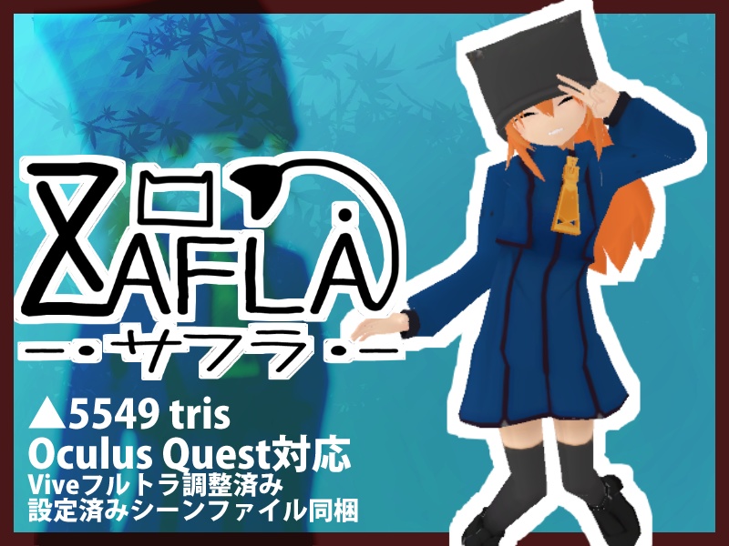 サフラ ver1.10【VRC向け3Dアバター】
