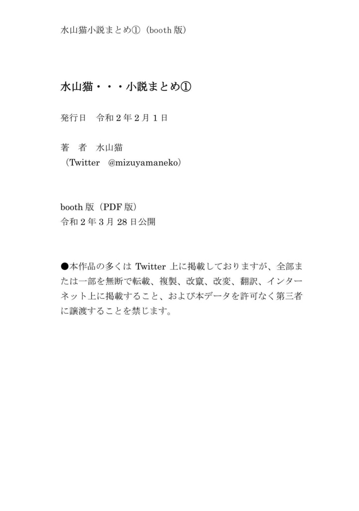 水山猫小説まとめ①