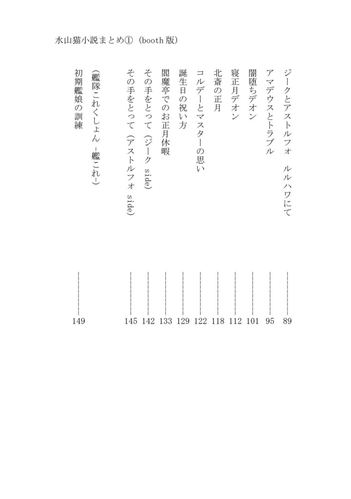 水山猫小説まとめ①