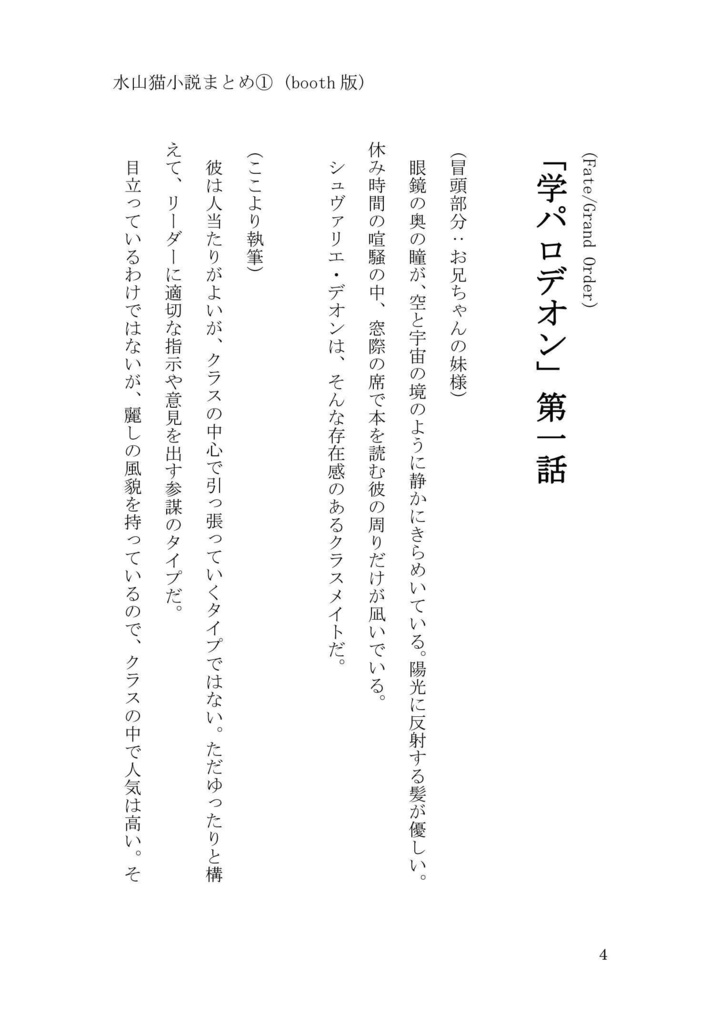 水山猫小説まとめ①