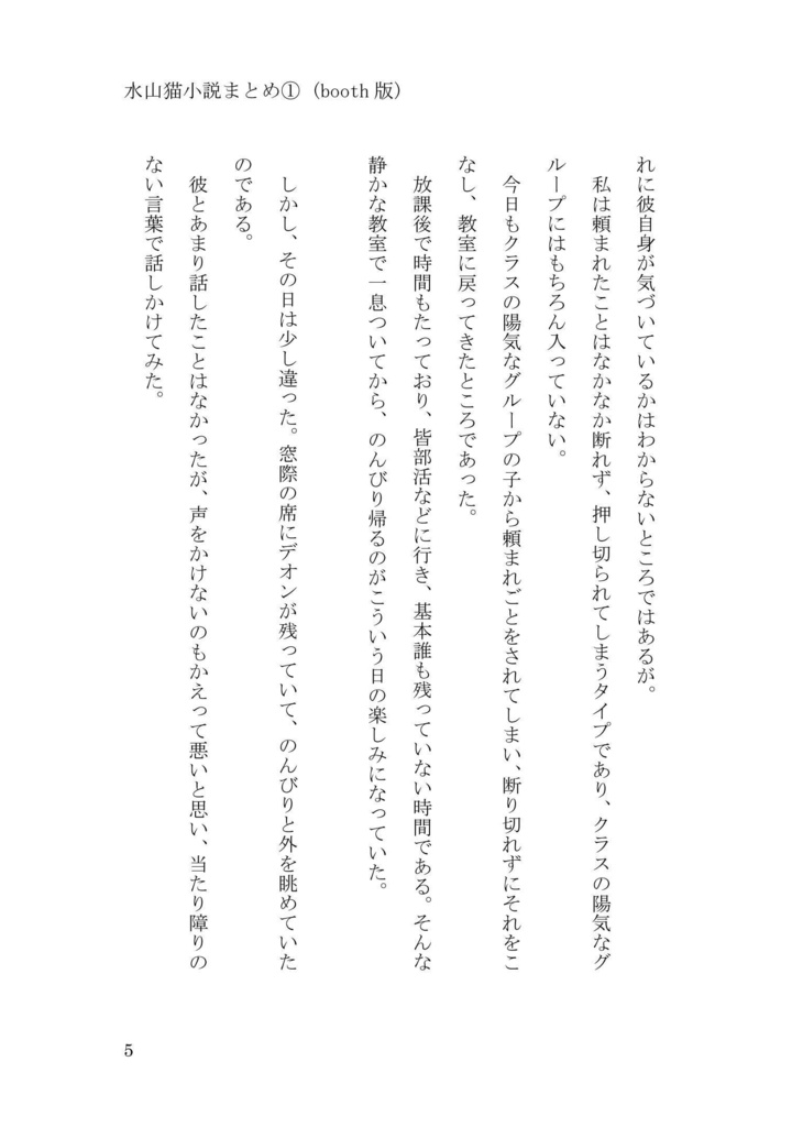 水山猫小説まとめ①