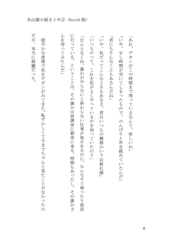 水山猫小説まとめ①