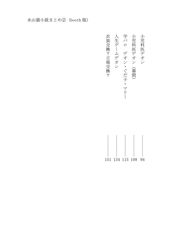 水山猫小説まとめ②「シュヴァリエ・デオン オンリー①」