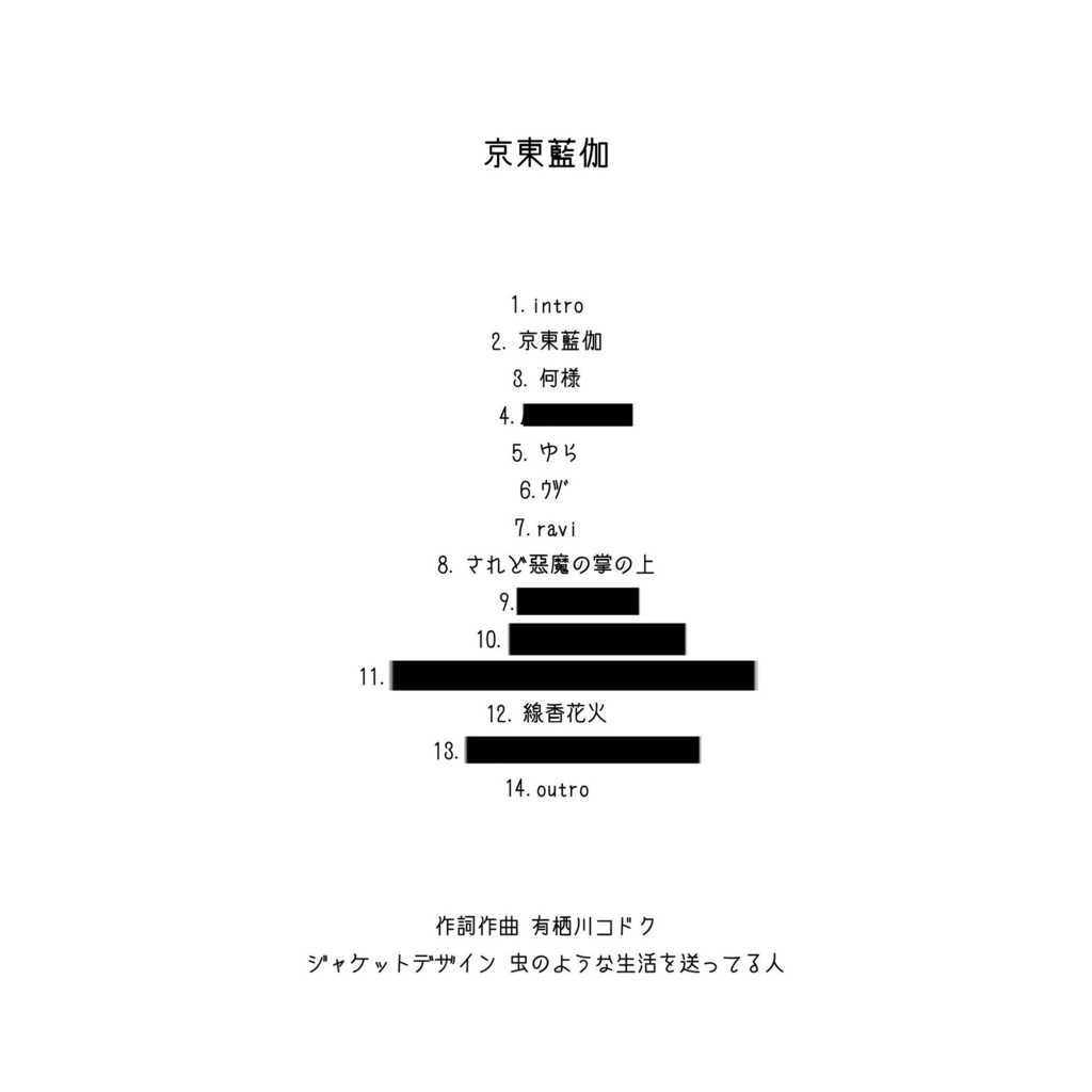 有栖川コドク 京東藍伽 ガラントウキョウ 有栖川コドクの通販 Booth