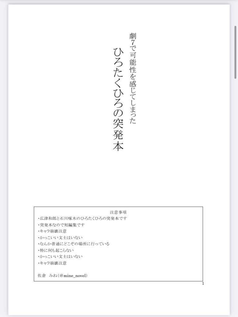 ひろたくひろの突発本