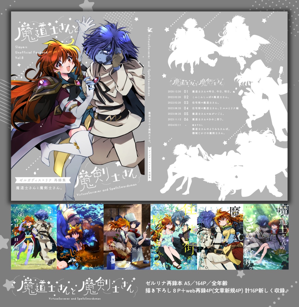 【再録本】魔道士さんと魔剣士さん。
