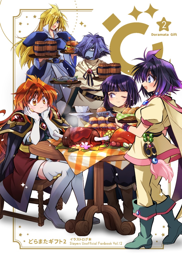 【イラスト本】どらまたギフト2