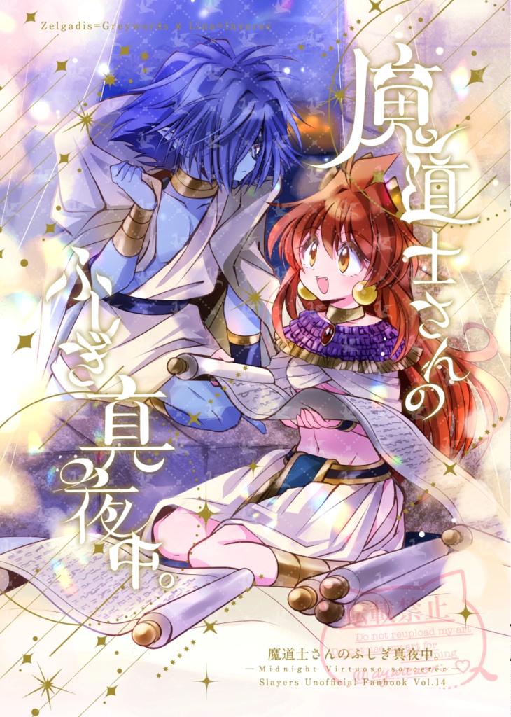 魔道士さんのふしぎ真夜中。