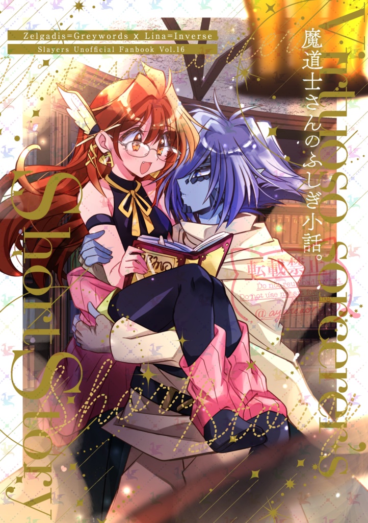 魔道士さんのふしぎ小話。