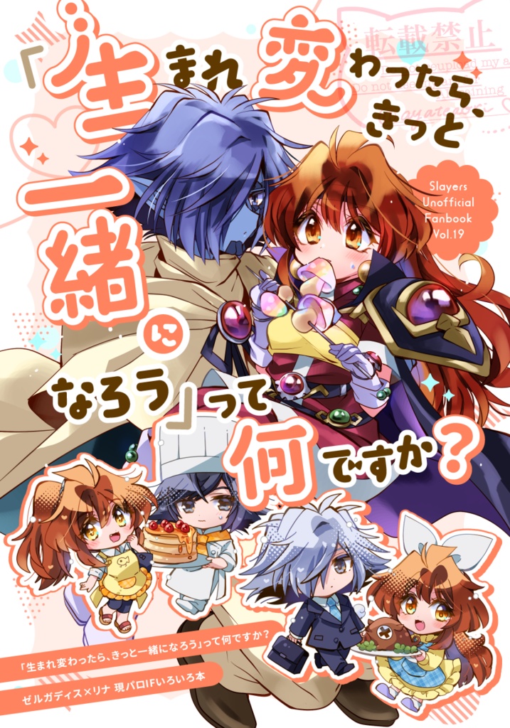 「生まれ変わったらきっと一緒になろう」って何ですか？