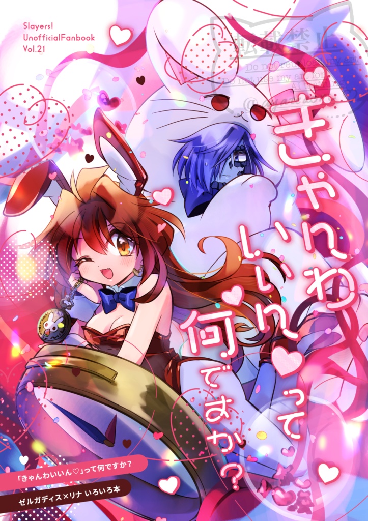 『「きゃんわいぃん♡」って何ですか？』