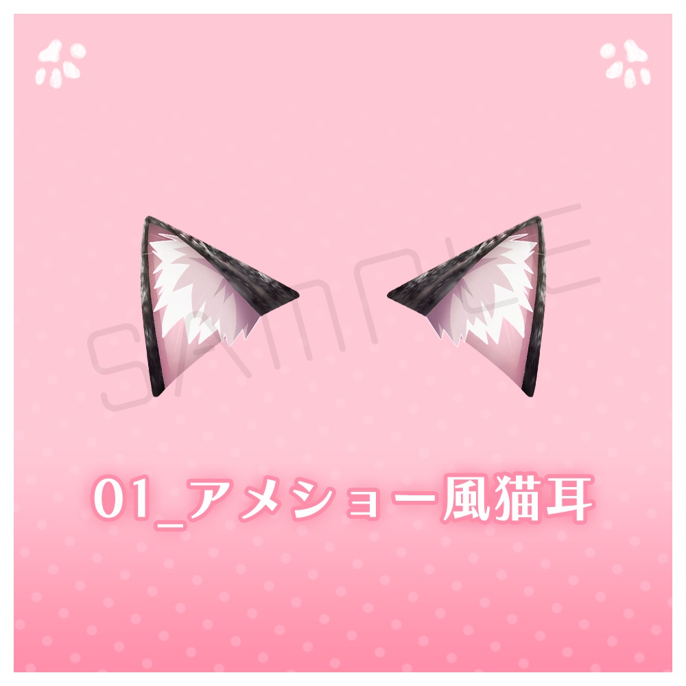 【イラスト素材】猫耳 - Cat ear【7種類】