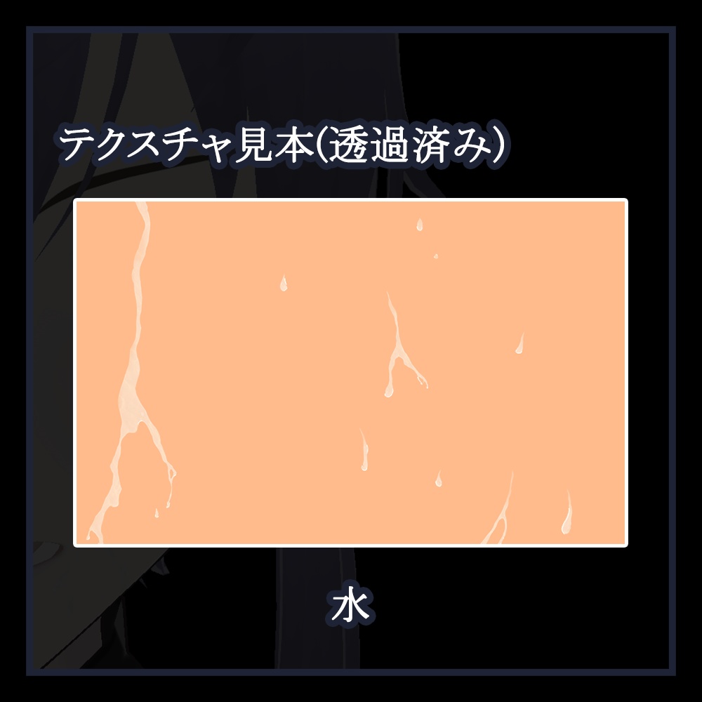 【Vroid用】汗テクスチャ+頬染めテクスチャ付き【顔】