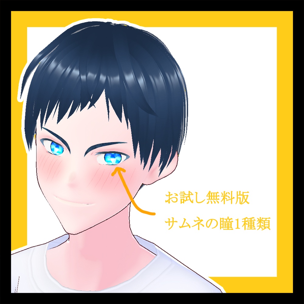 【無料版有り】宝石のような瞳テクスチャ - Jewelry eyes Texture【20種類】