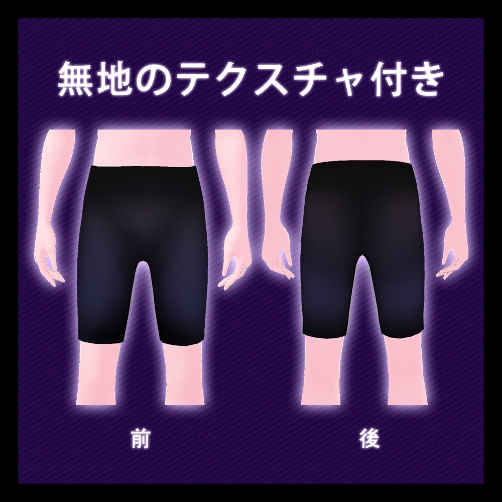 【VRoid】競泳水着 - Swimsuit【3種類3カラー】