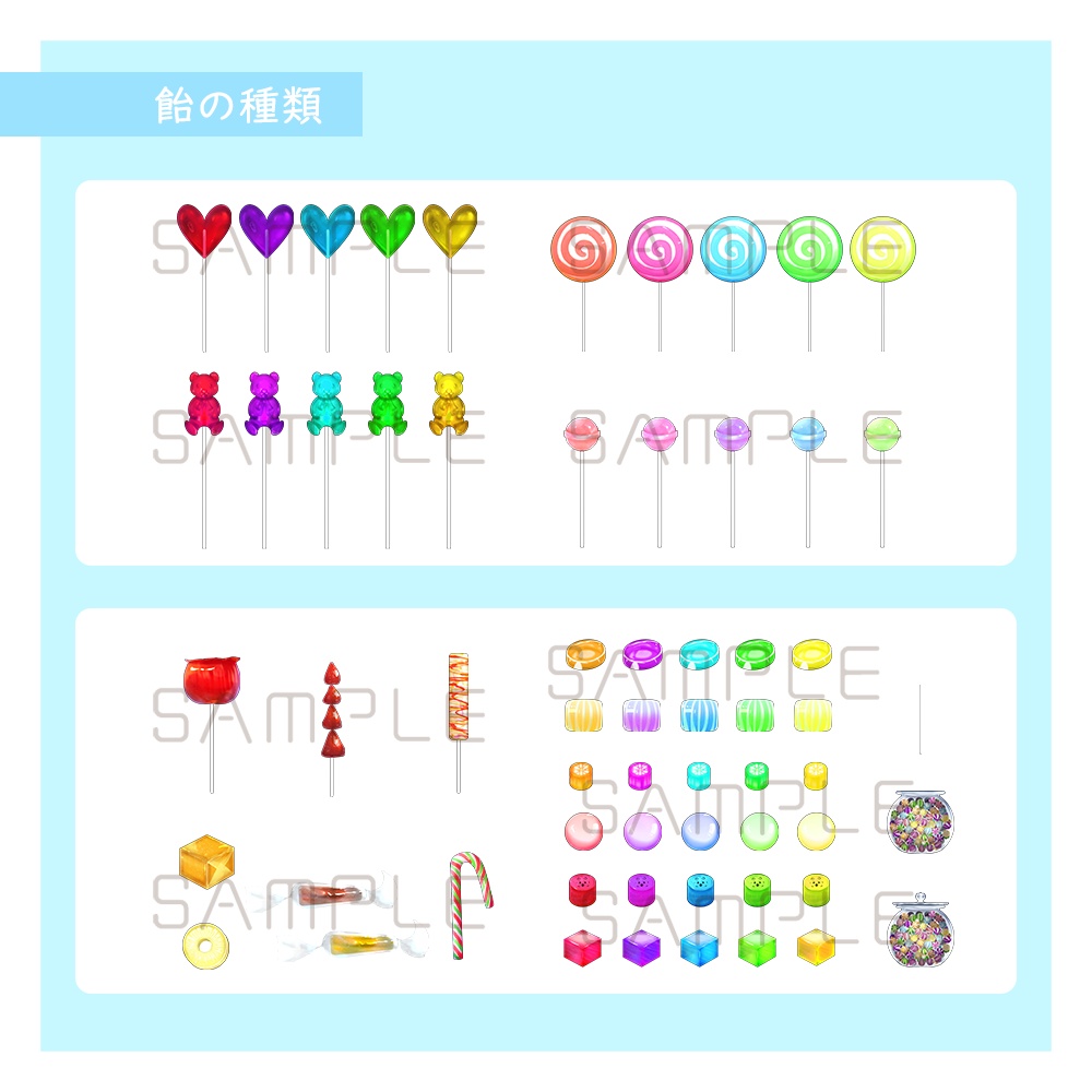 【イラスト素材】飴ちゃんセット - Candy Set【81枚】