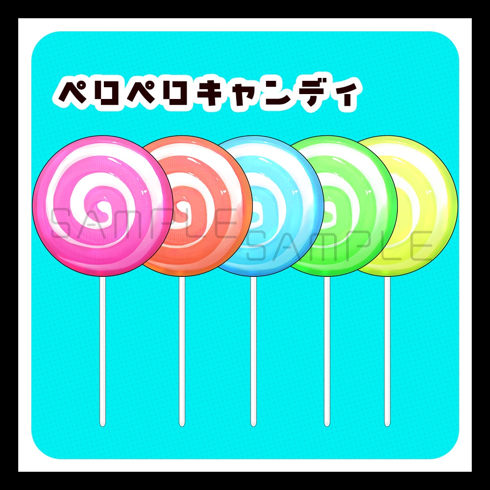 【イラスト素材】ペロペロキャンディ - Lollipop【5色】