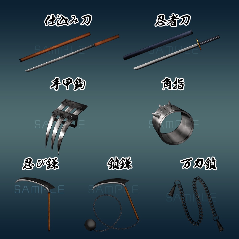 【武器素材】忍者武器セット - Ninja Weapon Set【21枚】