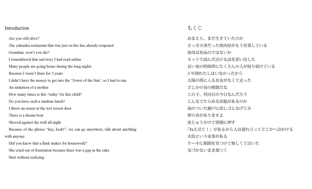 My body that blinks まばたきをする体