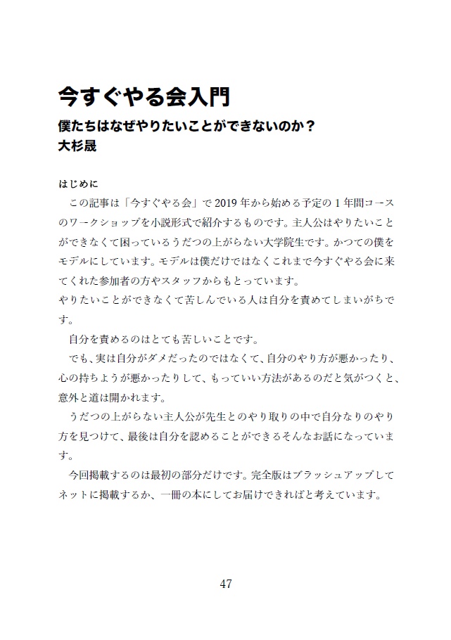 Postpone No.1 意識低い系ライフハック