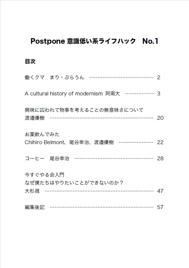 Postpone No.1 意識低い系ライフハック