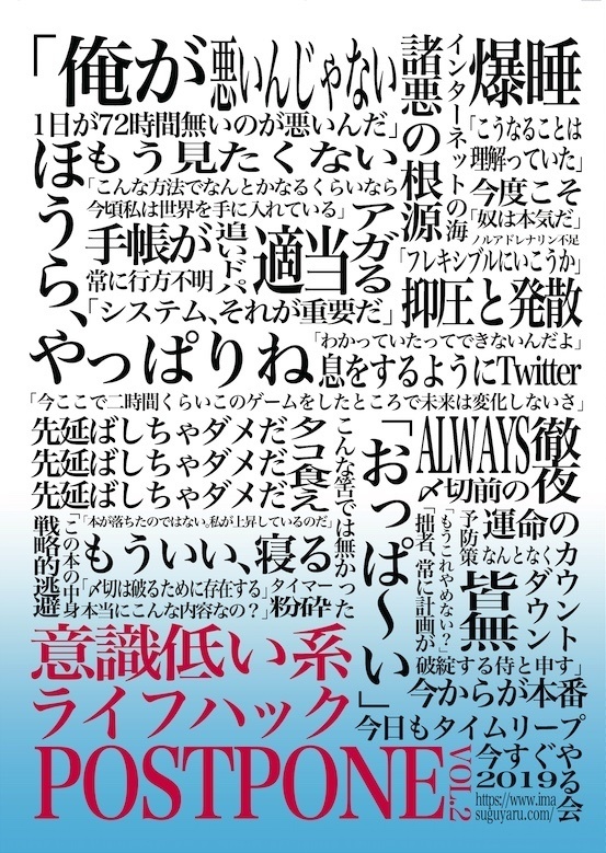 Postpone 意識低い系ライフハック vol.2 計画、破綻。放棄。