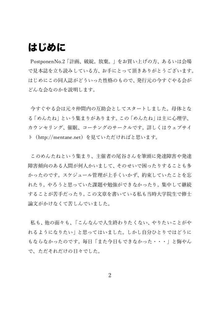 Postpone 意識低い系ライフハック vol.2 計画、破綻。放棄。