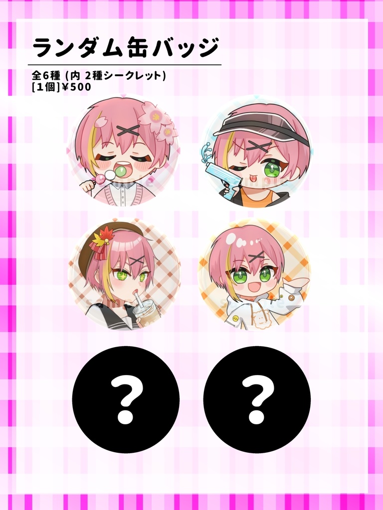 ランダム缶バッジ