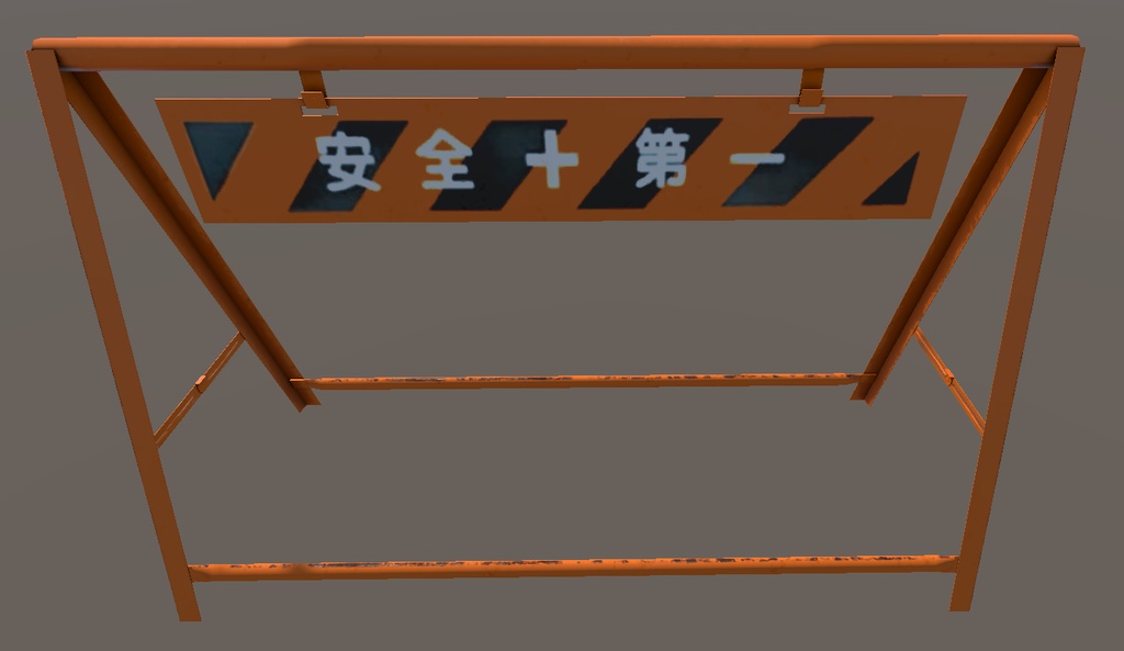 A型バリケード - type A barricade