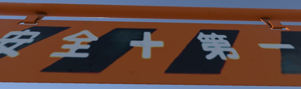 A型バリケード - type A barricade