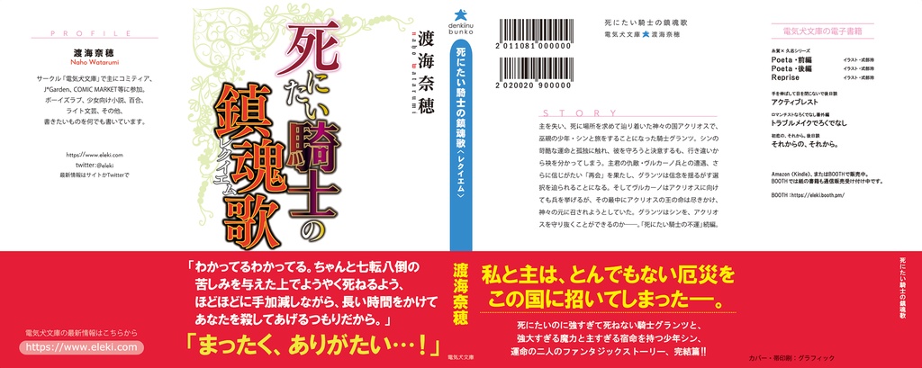 死にたい騎士の鎮魂歌<レクイエム>