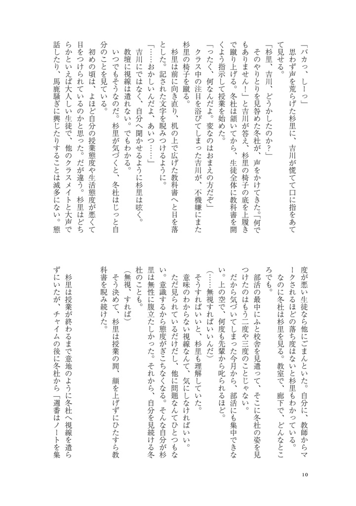 放課後は秘密のふたり 総集編