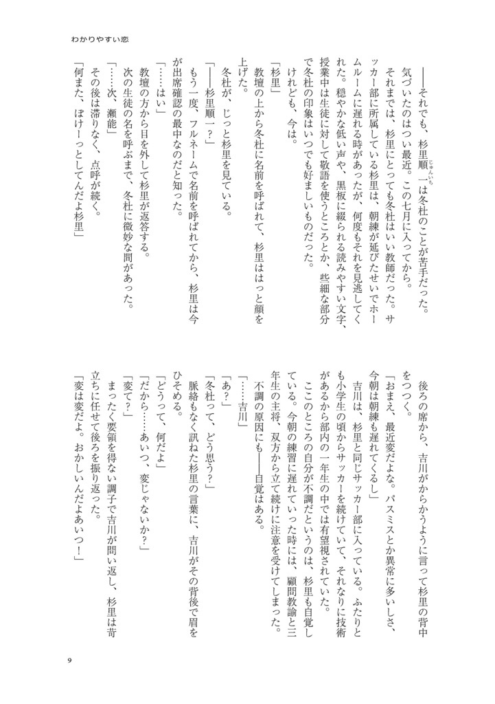 放課後は秘密のふたり 総集編