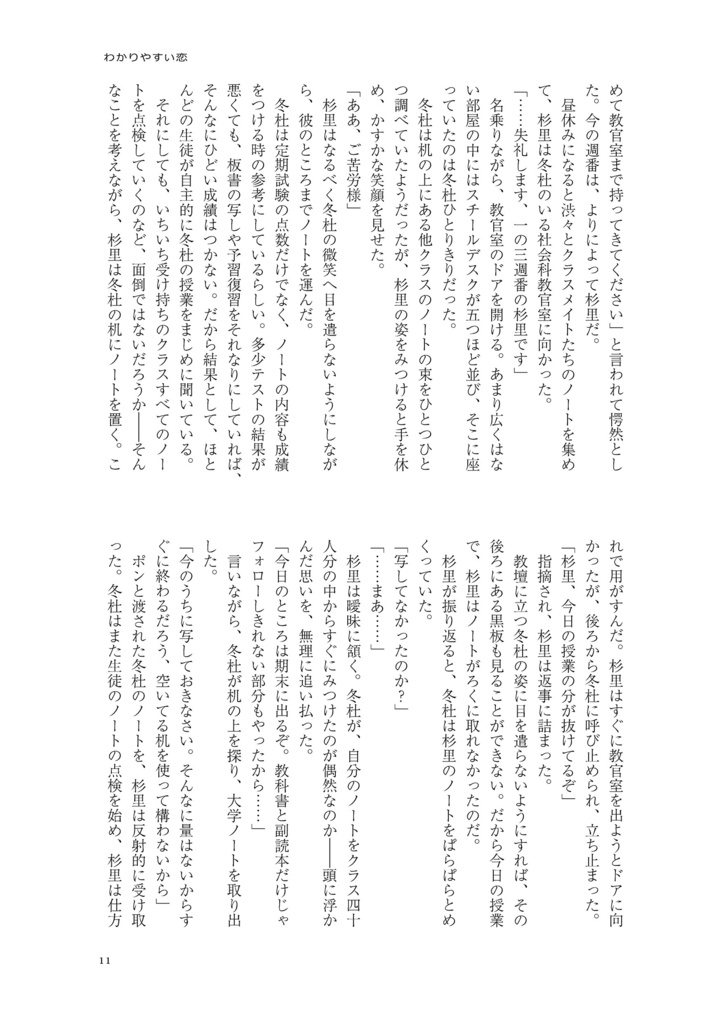 放課後は秘密のふたり 総集編