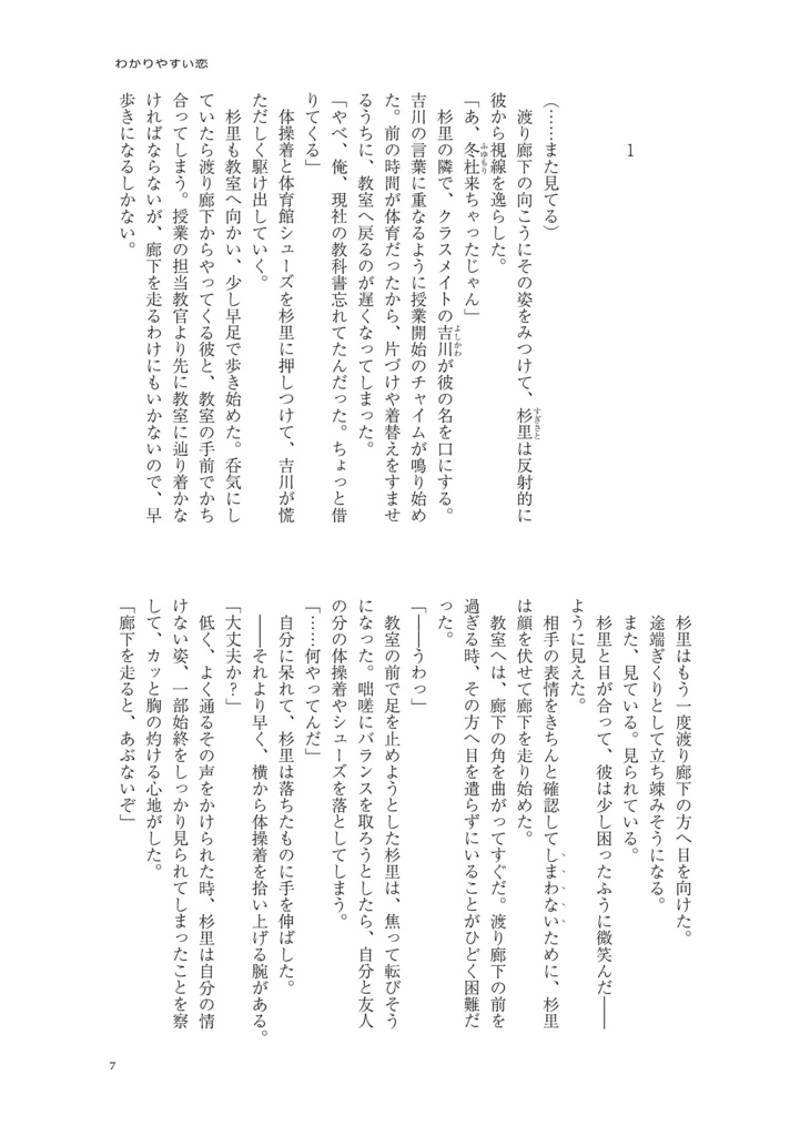 放課後は秘密のふたり 総集編