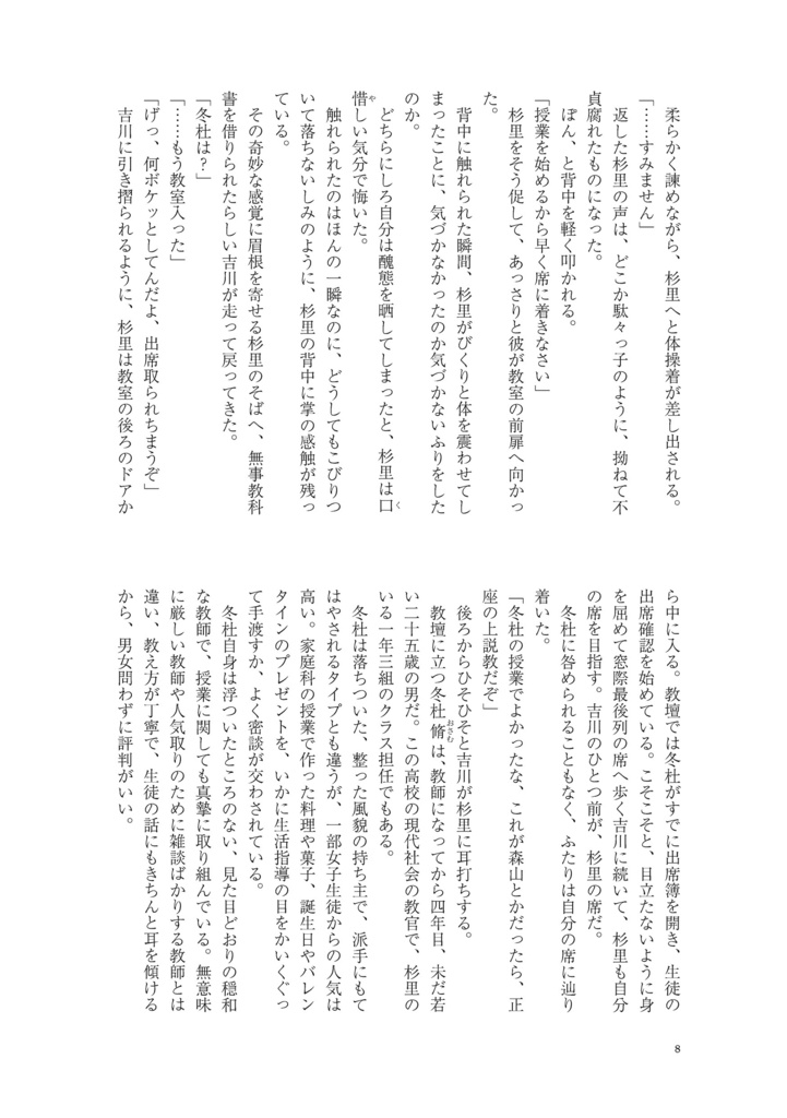 放課後は秘密のふたり 総集編