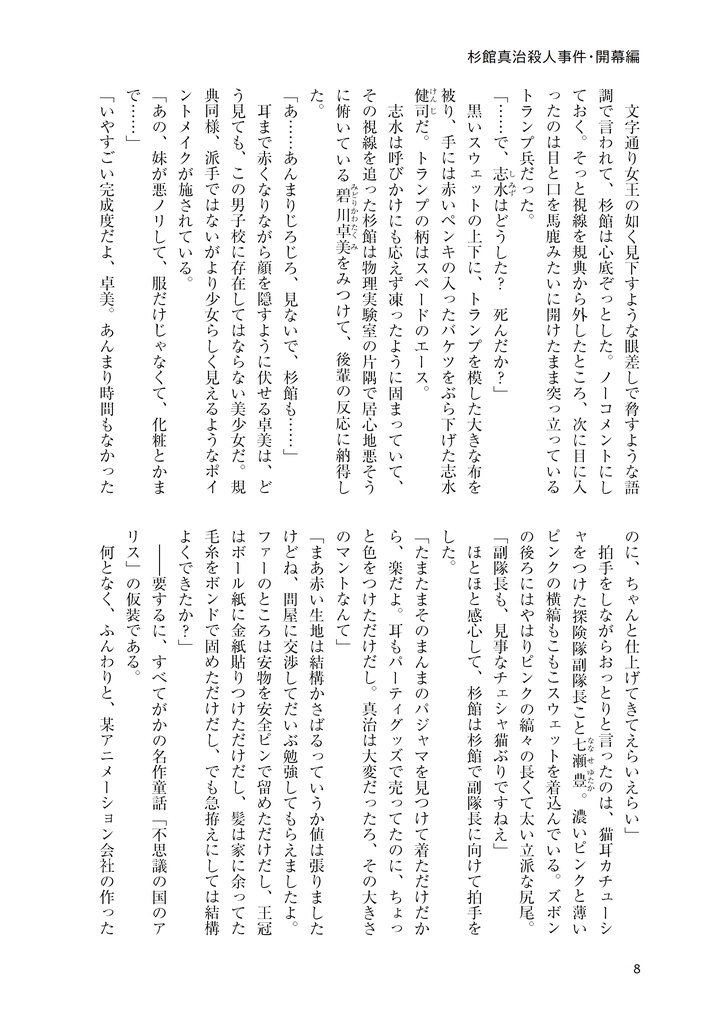 突発あけぼの探険隊Ⅶ杉館真治殺人事件・開幕編