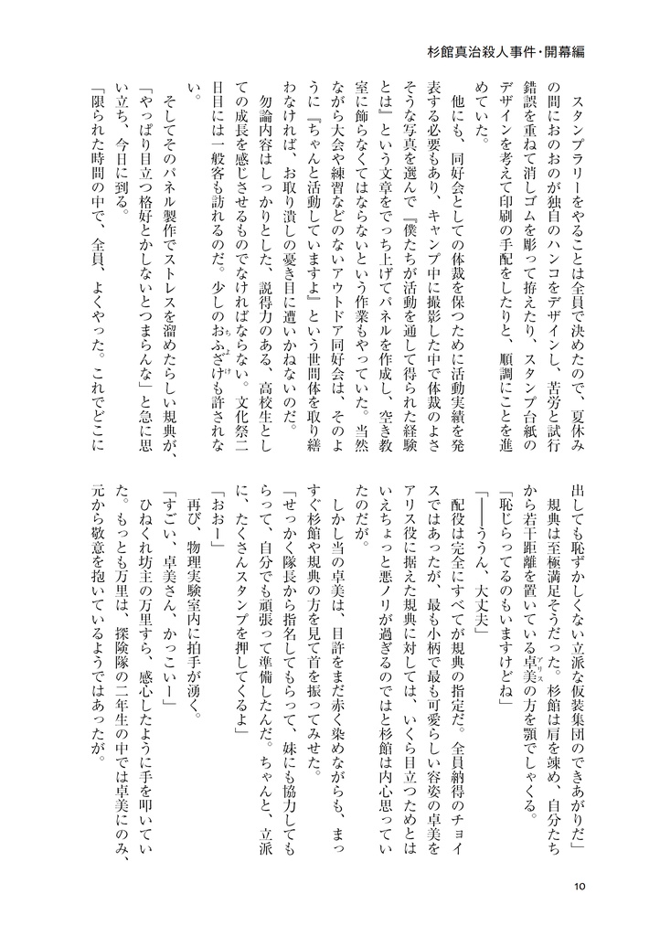 突発あけぼの探険隊Ⅶ杉館真治殺人事件・開幕編
