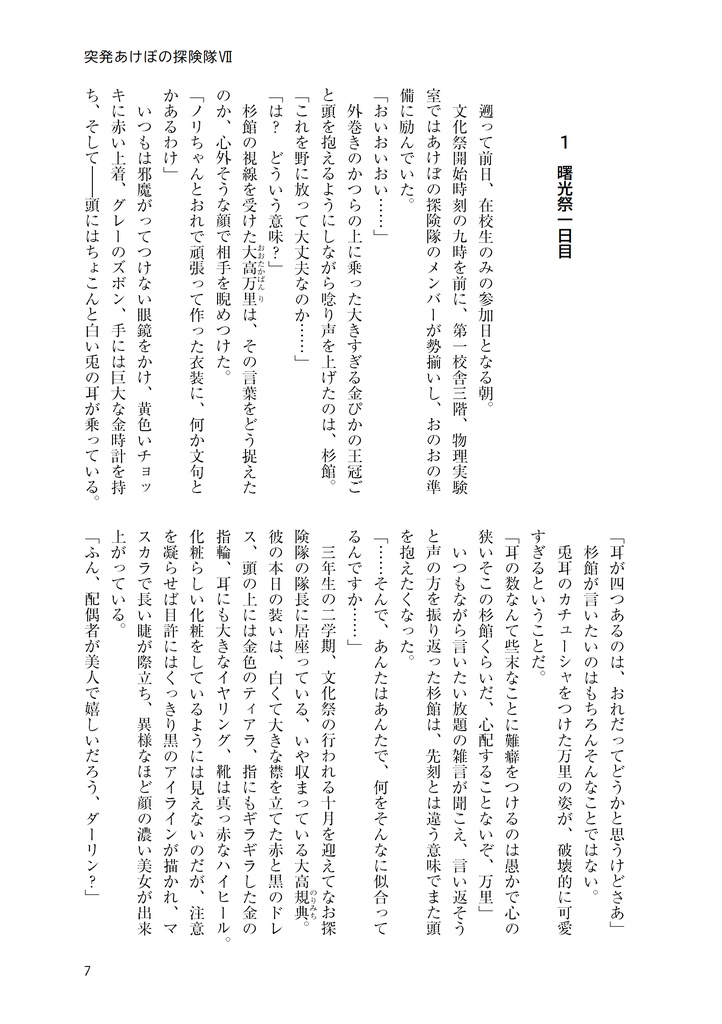 突発あけぼの探険隊Ⅶ杉館真治殺人事件・開幕編