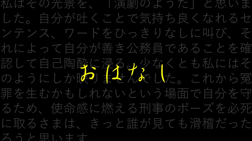 戯曲ファイル『おはなし』